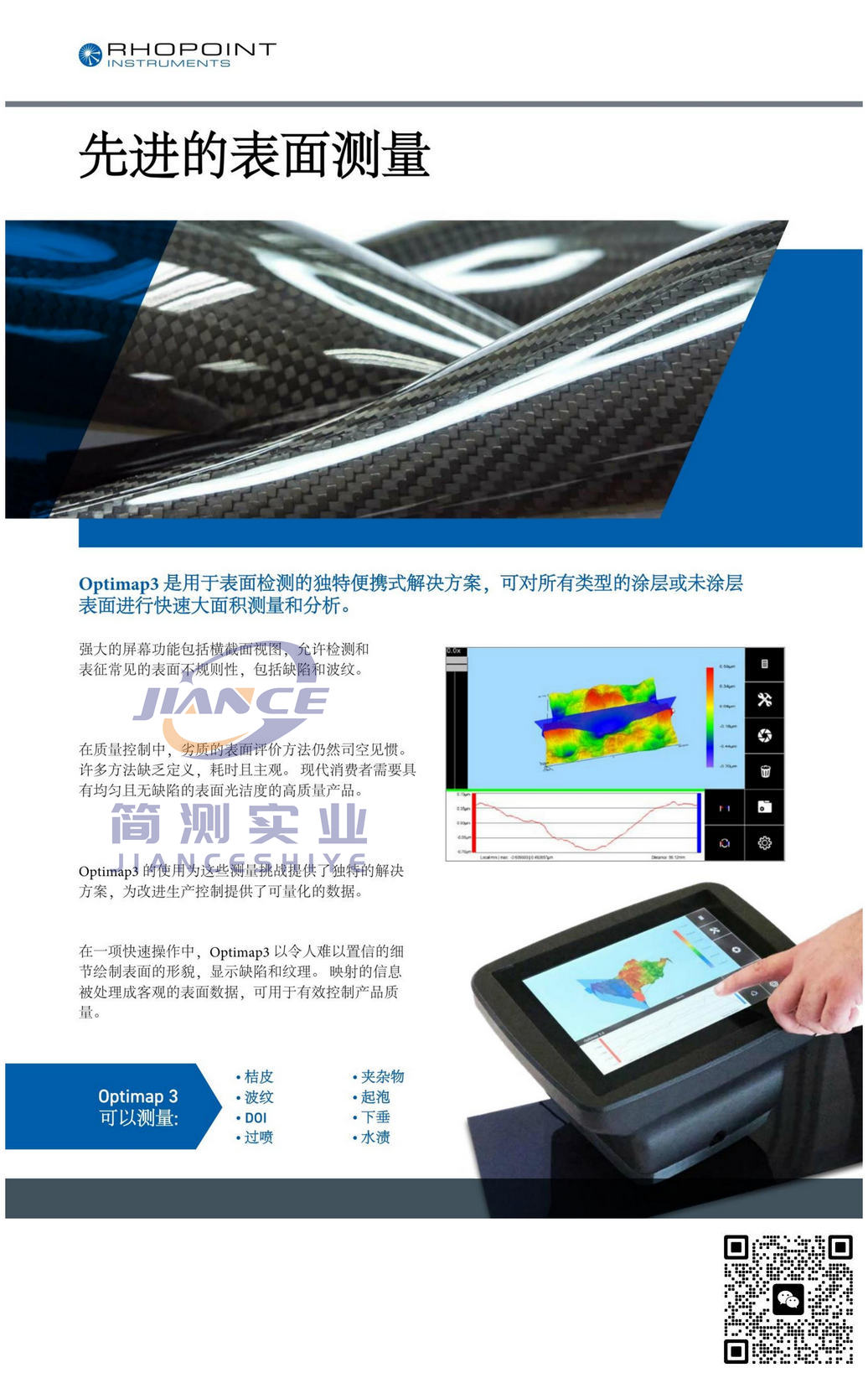 RHOPOINT Optimap3 PSD桔皮仪_英国罗伯特Optimap3